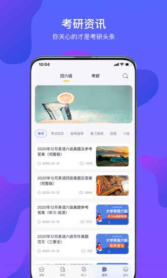 文都考研软件v2.1.0(2)