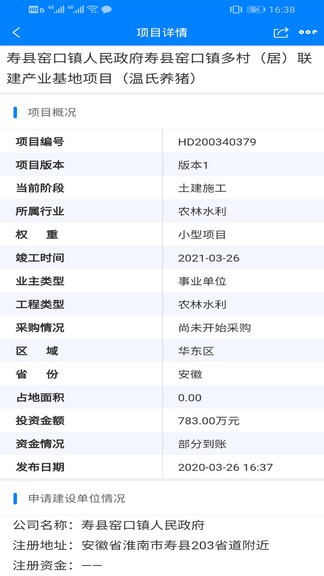 中能联合项目查询系统(2)