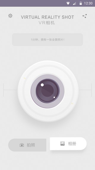 芋头全景相机软件v1.0 安卓版(1)