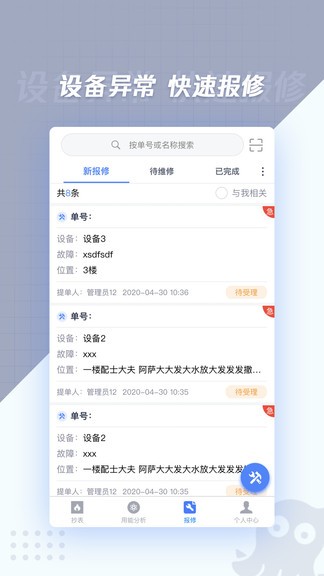 章鱼抄表软件v1.5.9(1)