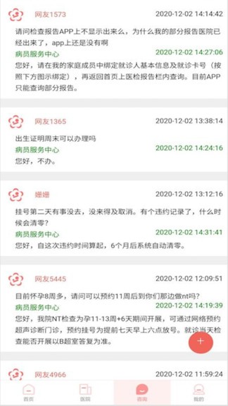 南京市妇幼保健院app(2)