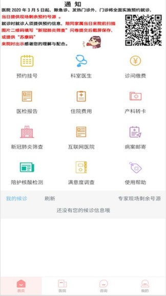 南京市妇幼保健院app(1)