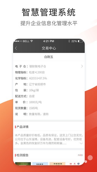 银耐联app(3)