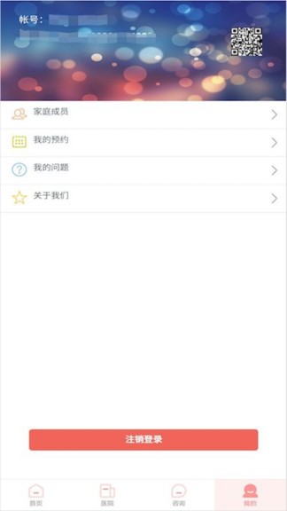 南京市妇幼保健院app(3)