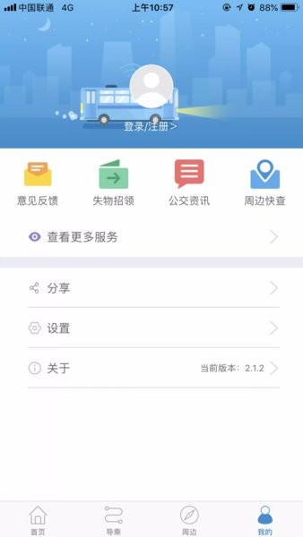 真情巴士e行最新版本v3.1.6(1)