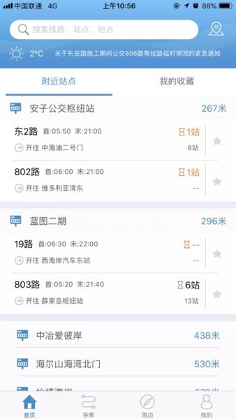 真情巴士e行最新版本(2)