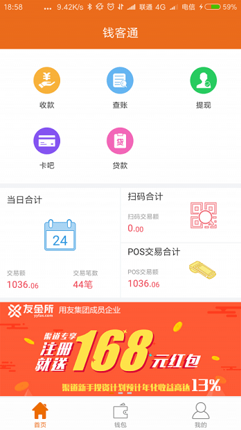 钱客通官方版(2)