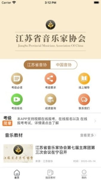 江苏省音乐家协会考级软件v1.1.0 安卓版(3)