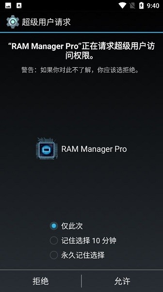 ram manager pro汉化版(2)