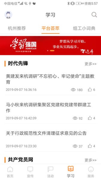 西湖先锋杭州智慧党建系统v3.5.4(1)