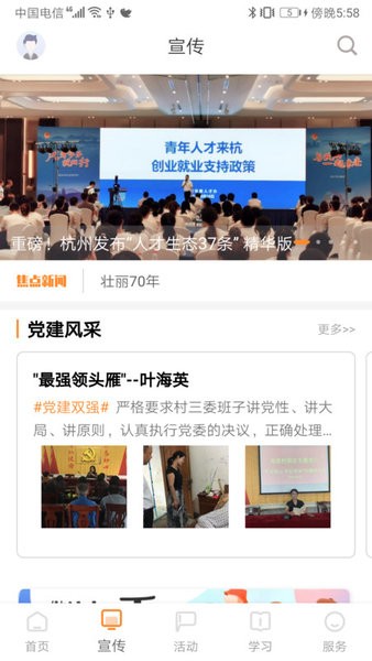 西湖先锋杭州智慧党建系统v3.5.3(3)