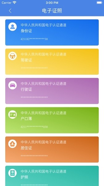 湖北公安政务服务平台v1.0.2 安卓版(1)
