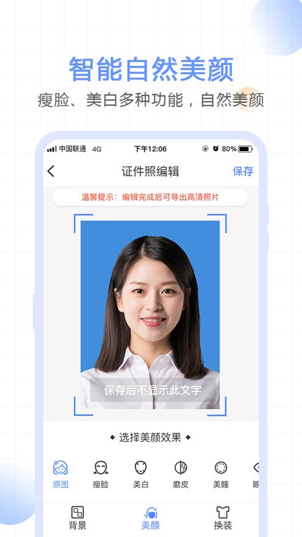 一寸照證件拍攝app(3)