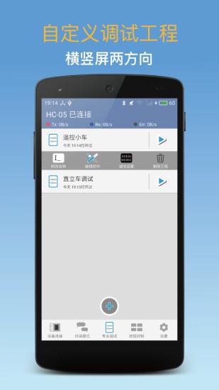 蓝牙调试器app(1)