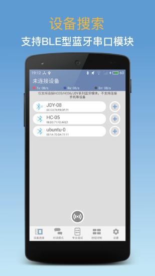 蓝牙调试器app(3)