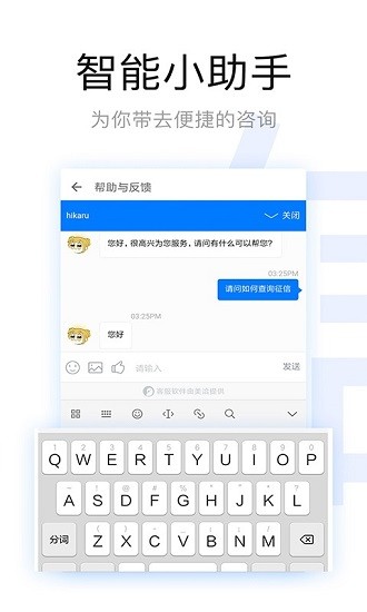 个人征信查询软件(3)