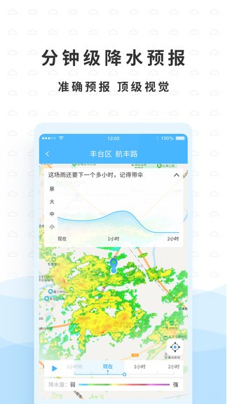 橡果天气app(2)