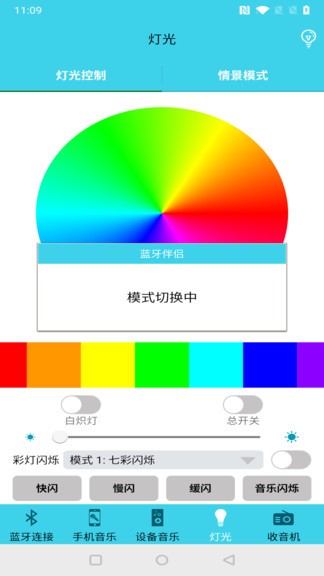 蓝牙伴侣最新手机版(2)