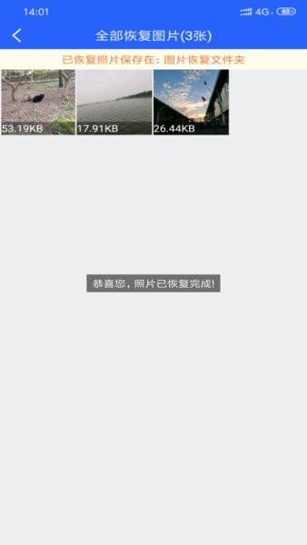 手机照片恢复大师appv3.6 安卓最新版(2)