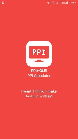 ppi计算机安卓版