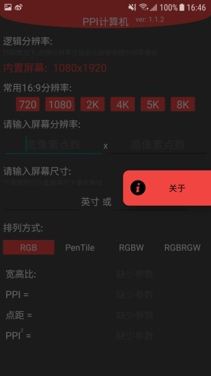 ppi计算机app(1)