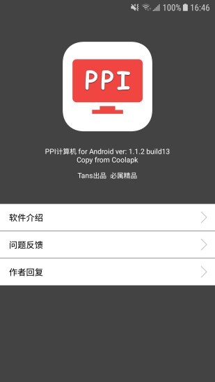 ppi计算机appv1.1.3 安卓版(3)