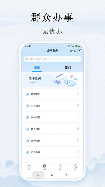 吴优办官方版v2.0.0(2)