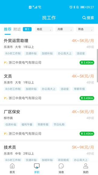 乐清人才网手机版v1.0.30 安卓版(1)