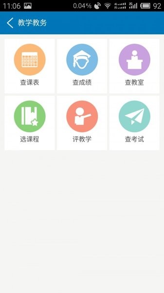 南昌航空大学手机客户端v3.2 安卓版(1)