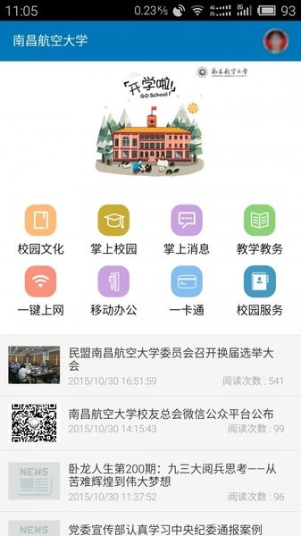 南昌航空大学手机客户端v3.2 安卓版(2)