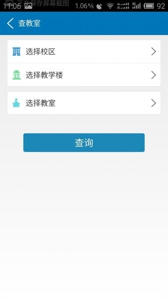 南昌航空大学手机客户端v3.2 安卓版(3)