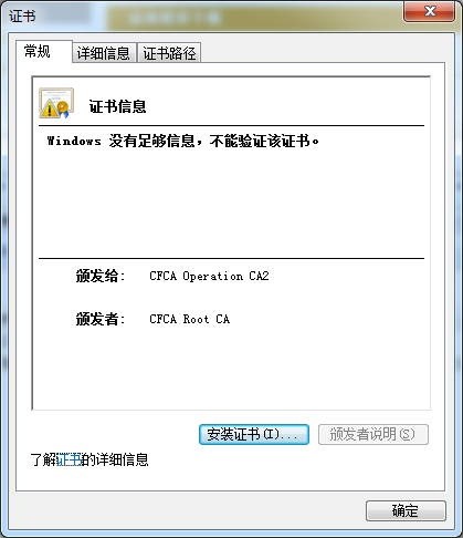 恒丰银行cfca证书官方版(1)