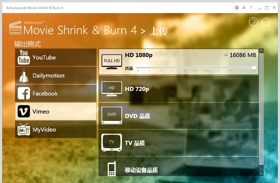 ashampoo movie shrink & burn 4v4.0.2.4 官方版(1)