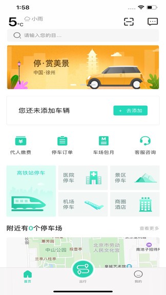 徐州市停车app