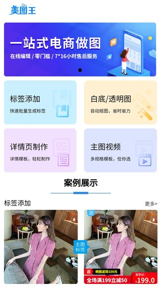 美图王appv1.0.4 安卓版(2)