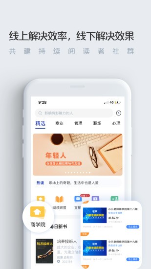 今今乐道读书会app(1)