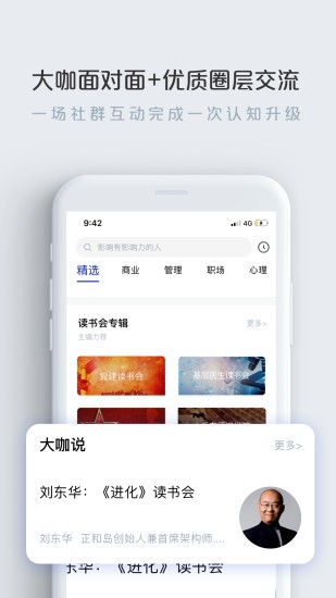 今今乐道读书会app(2)