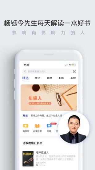 今今乐道读书会app(3)