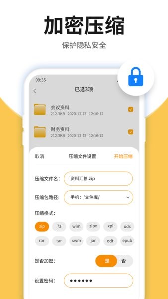 压缩包解压软件手机版v4.0.0(1)