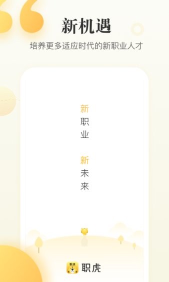 职虎app(2)