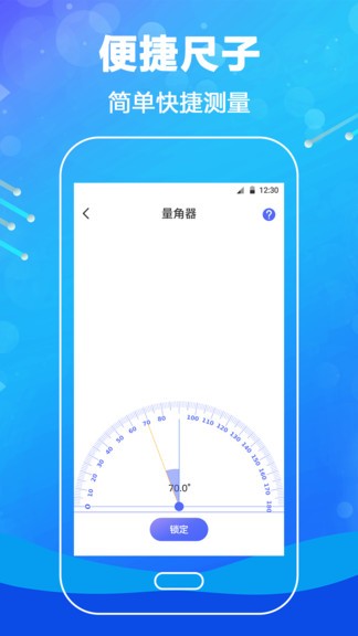 测距尺app(1)