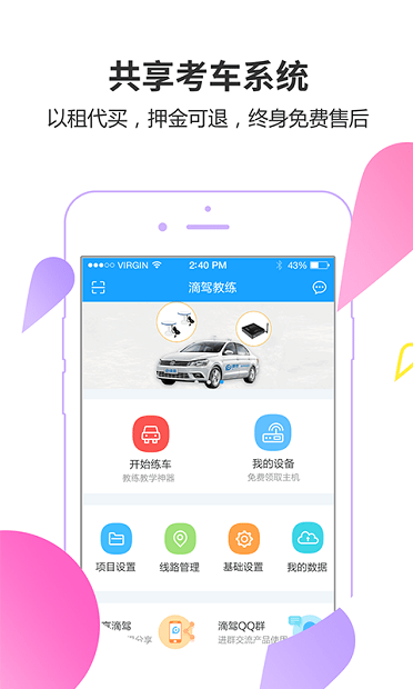滴驾教练最新版本(2)