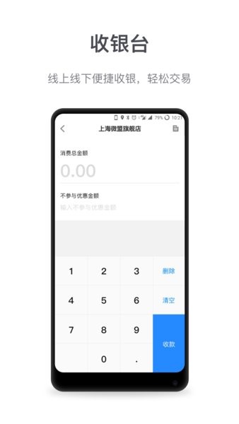 微盟商户助手最新版本v5.3.1(1)