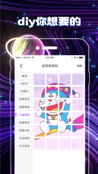 替换图标app(2)