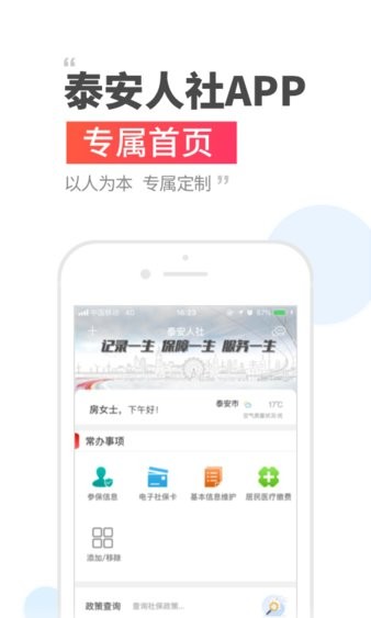 泰安人社人脸认证平台最新版v3.0.4.6(2)