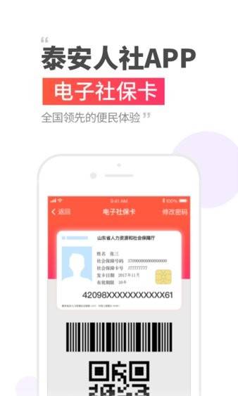 泰安人社人脸认证平台最新版v3.0.4.6(3)