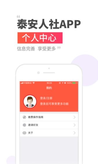 泰安人社人脸认证平台最新版v3.0.4.6(1)