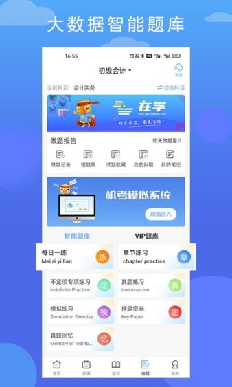 在学网校app官方版v2.7.1(1)