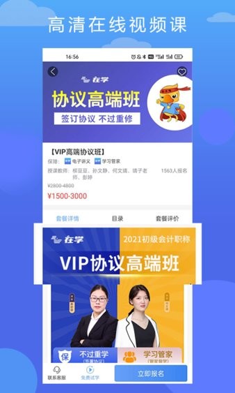 在学网校app官方版v2.7.1(2)