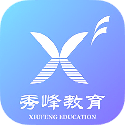 秀峰智慧教育平台 v3.2.7 安卓版